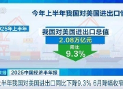 通用汽车Q2净利润同比大跌35%，因关税损失11亿美元