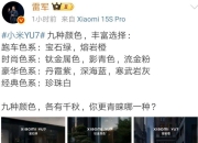 小米发布YU7设计手记