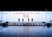 从智能体到AIGC，汽车信息网与百度共商汽车产业新格局