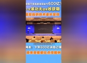 【盖世快讯】蔚来控股增资至111亿；曝贾跃亭与魏建军达成合作