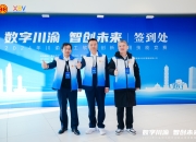 聚力人才强基 智领技术前沿 ——2025年“博创未来”学术交流活动在渝举办