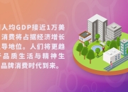 尹同跃：靠品质树口碑，拒绝价值向下走的价格战