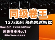 主流轿车新答案 零跑B01顶配650激光雷达版仅售11.98万元