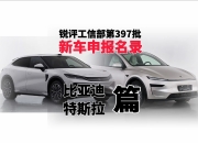 搭载双电机 比亚迪宋L GT申报图曝光