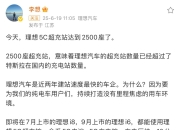 李想回应理想汽车被黑，称知道哪个品牌在操控