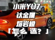 【盖世快讯】西门子称美国取消对华芯片设计软件出口限制；雷军称小米汽车计划2027年出海