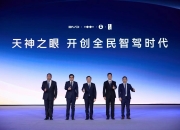 【盖世快讯】比亚迪宣布实现媲美L4级智能泊车并承诺为安全兜底；高合“复活”受阻