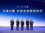 【盖世快讯】比亚迪宣布实现媲美L4级智能泊车并承诺为安全兜底；高合“复活”受阻
