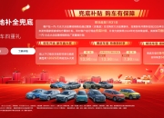 尚界渠道招商火爆：多家豪车4S店转投 超1500家经销商抢滩
