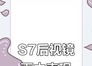 电子外后视镜配置数据即将上线！盖世汽车乘用车数据库持续扩容
