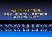 长城汽车启动超豪车品牌用户活动项目