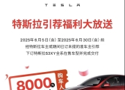特斯拉在美国推出零首付二手车租赁服务