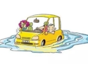 雨季来临 请领取积水路段行车指南