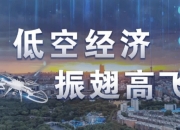 电池厂发力低空经济，亿纬锂能已交付eVTOL电池领域A样产品