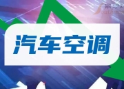 因电动汽车市场增长放缓，优美科下调2024年利润预期