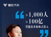 【盖世早报】张勇：哪吒L当前订单供不应求；吉利汽车与意法半导体签署SiC长期供应协议