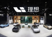 理想汽车第500座超充站正式投入运营
