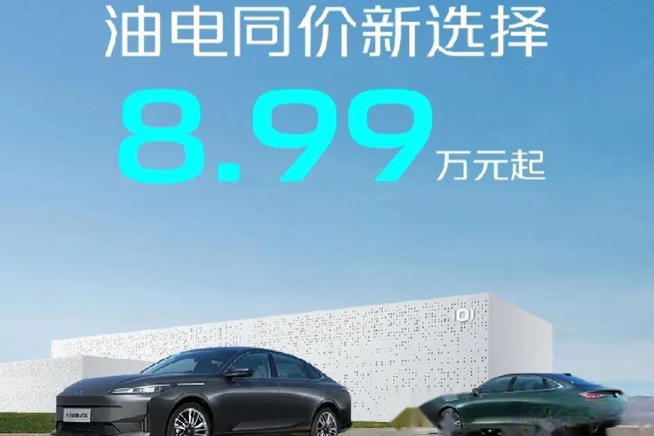 油电同价超省家轿,长安启源A05售8.99万起