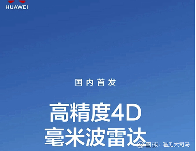 雷达大战,4D还是激光?