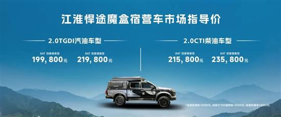 江淮悍途EV正式上市 售价31.98万元