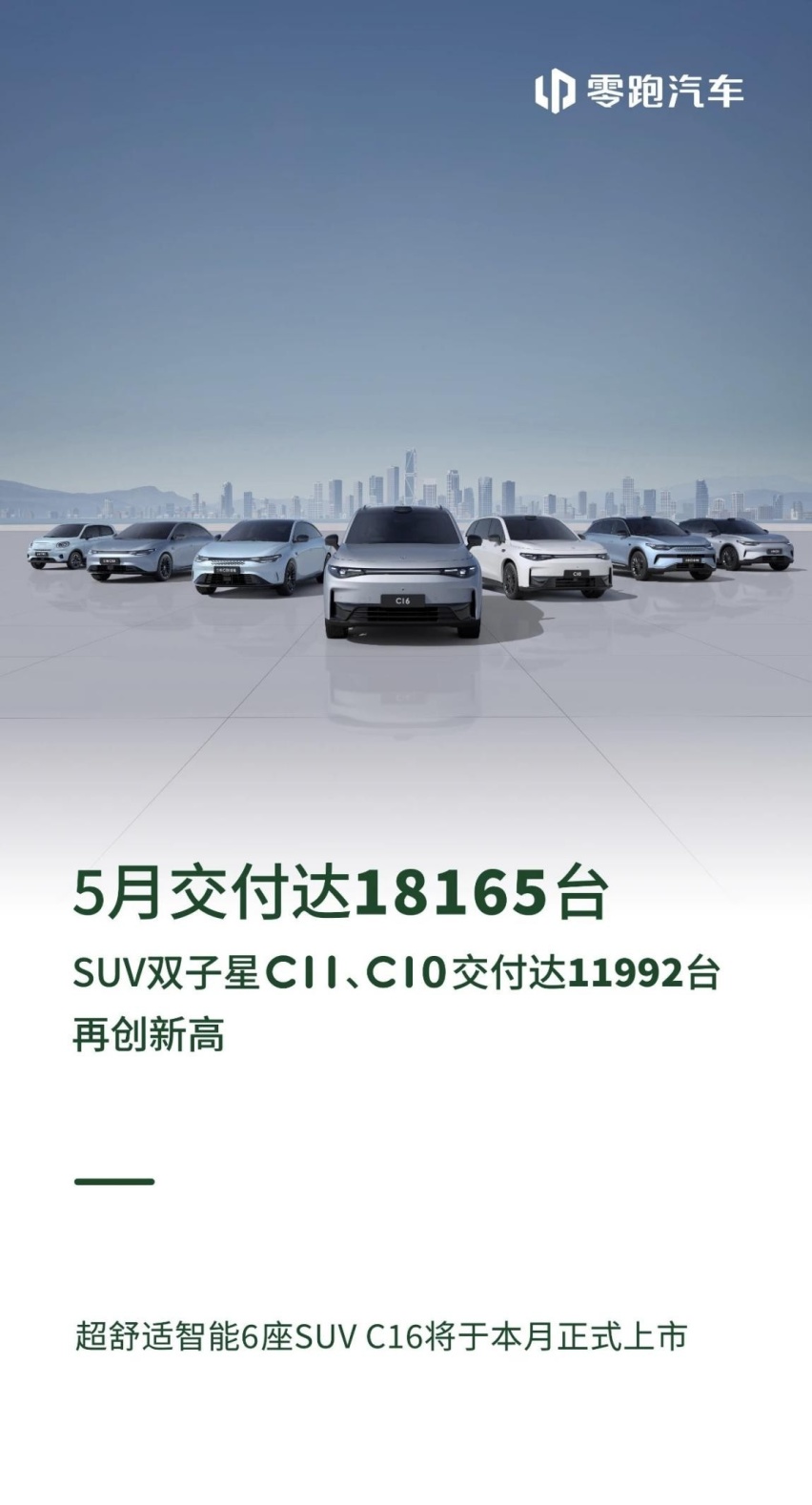 用时16个月,理想L7累计交付突破20万辆