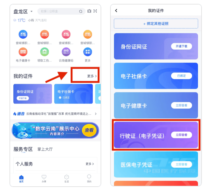 实测电子行驶证申请:申领超快速,用途范围广