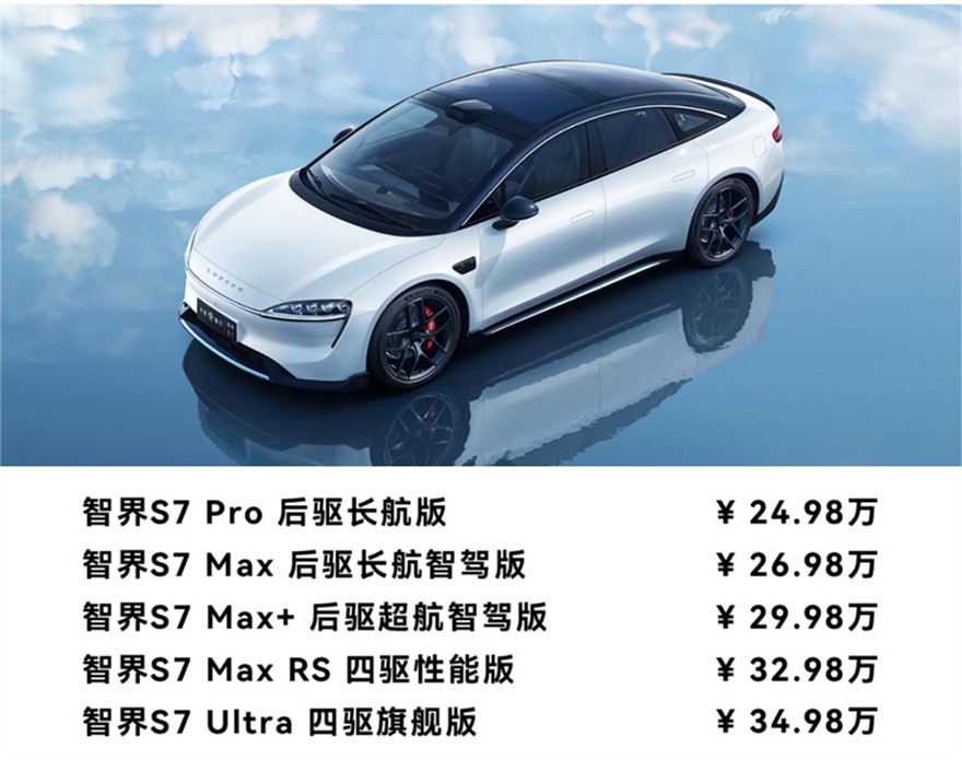 智界S7期车停止交付?鸿蒙智行客服回应