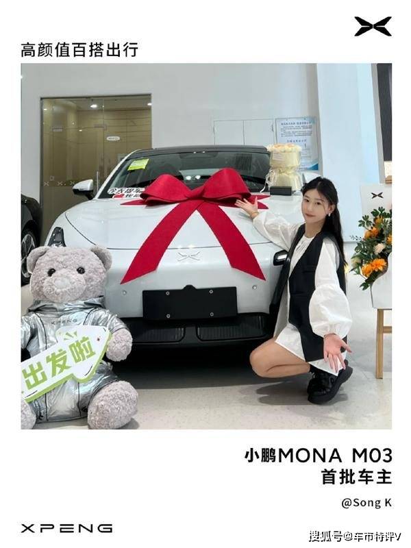 小鹏MONA M03上市48小时大定超3万台，今日正式开启全国交付