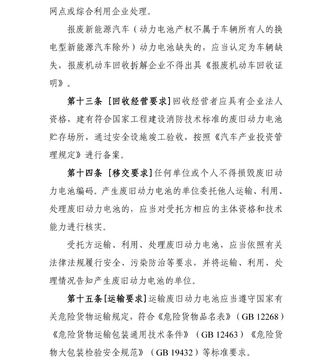 工信部发文,规范废旧动力电池综合利用