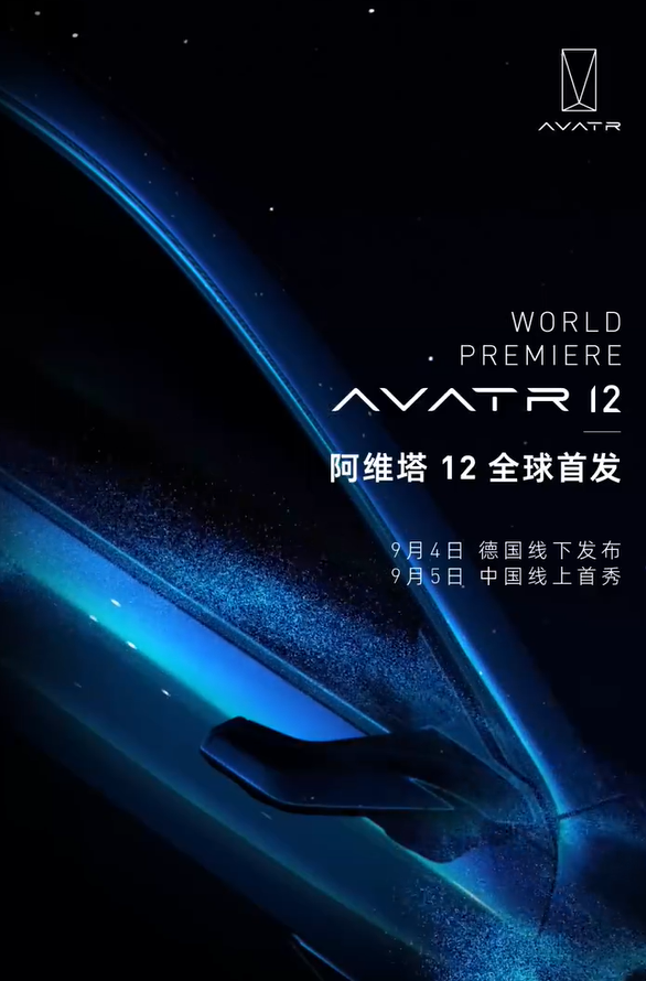 阿维塔07成都车展全球首秀，同步开启预售