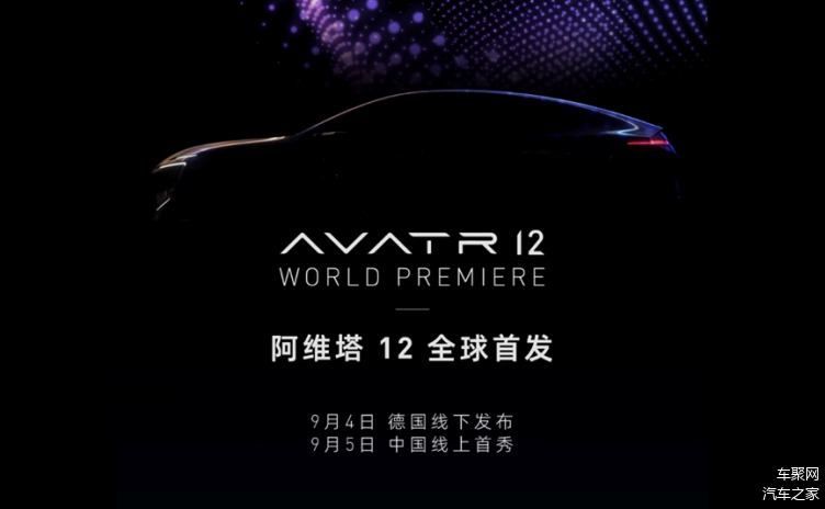 阿维塔07成都车展全球首秀，同步开启预售