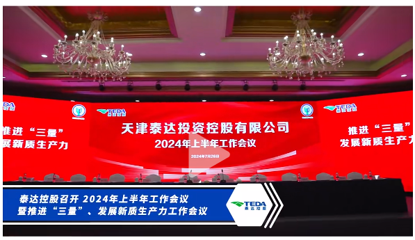 2024泰达论坛 | 潘军:汽车领域数字化碳管理体系构建与实践