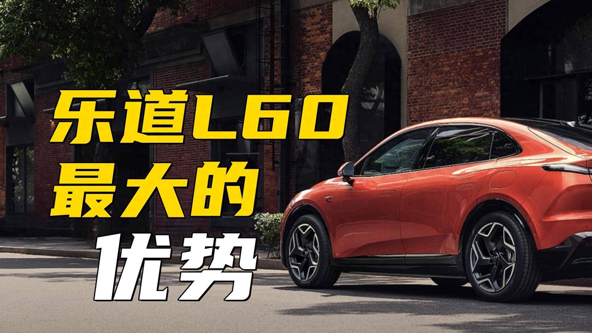 为何能成为爆款?剖析小鹏MONA M03与乐道L60的“竞争力”|主流车企市场分析
