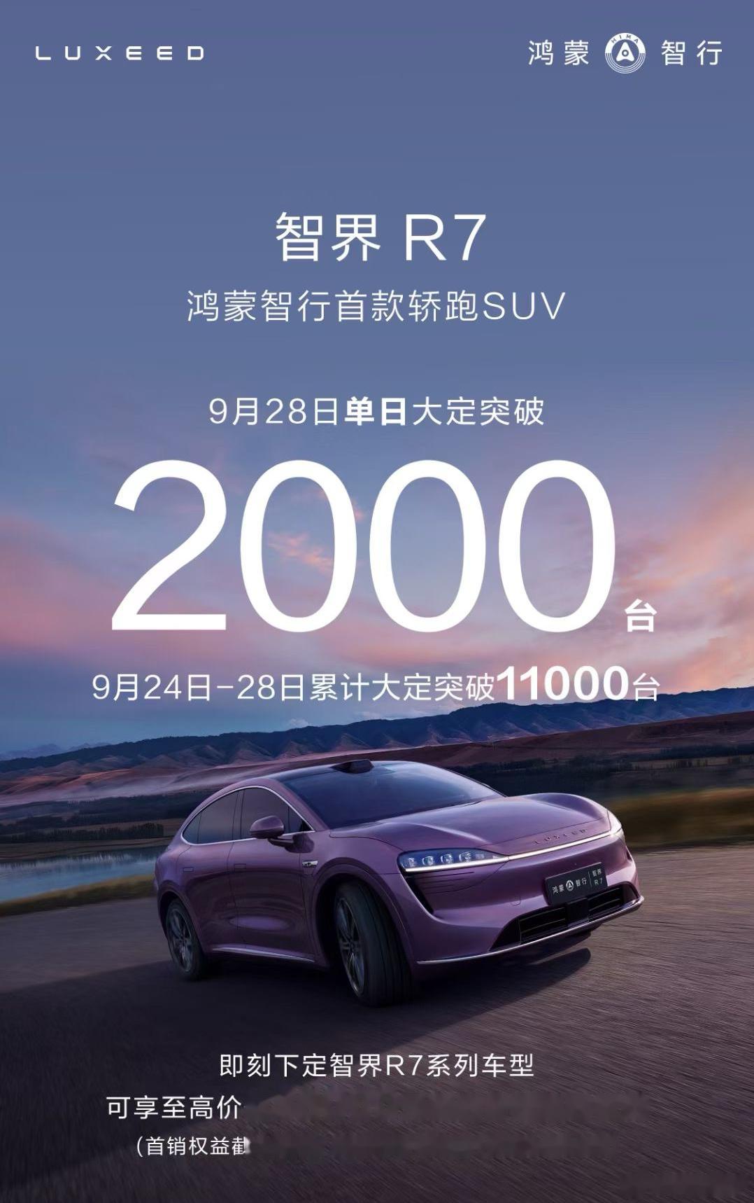 同是百万标准亏本卖,智界R7能否复制问界路