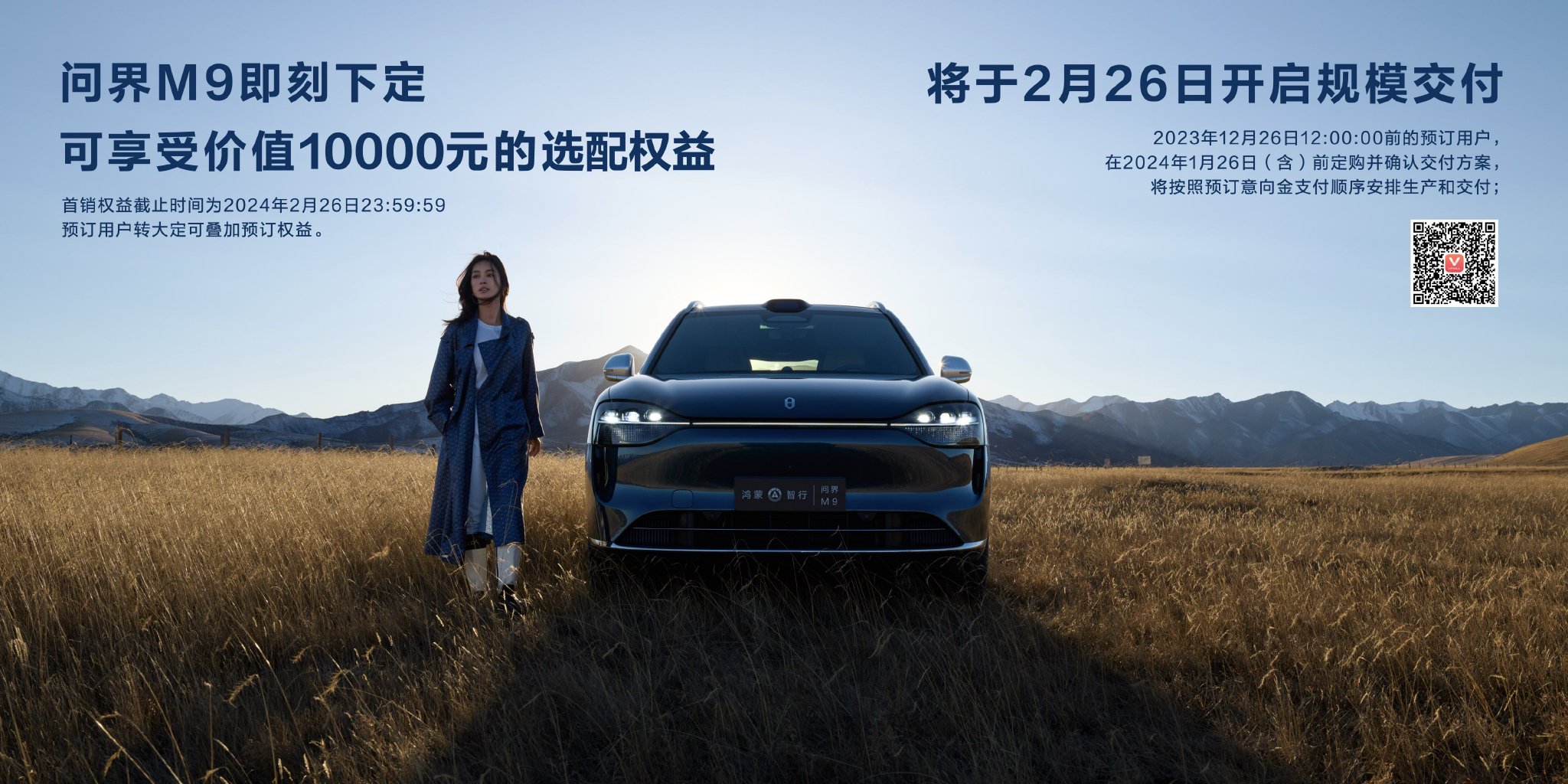 问界M9大五座上市,售价46.98万元起