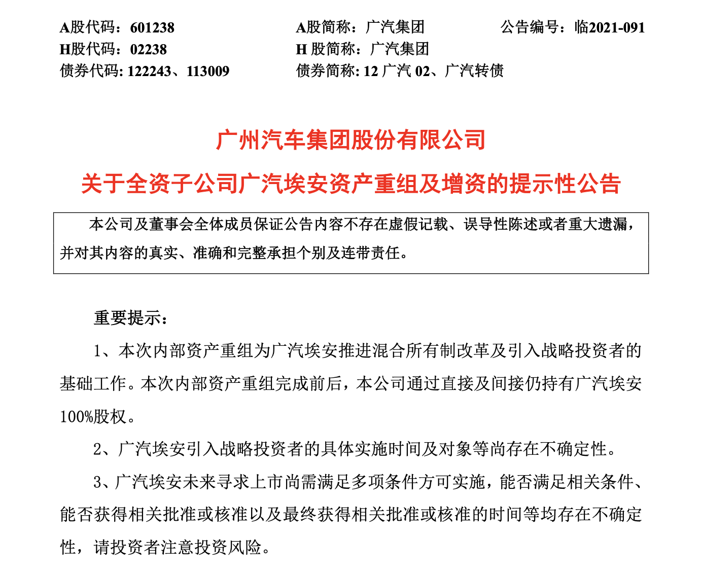 广汽埃安与Momenta达成战略合作