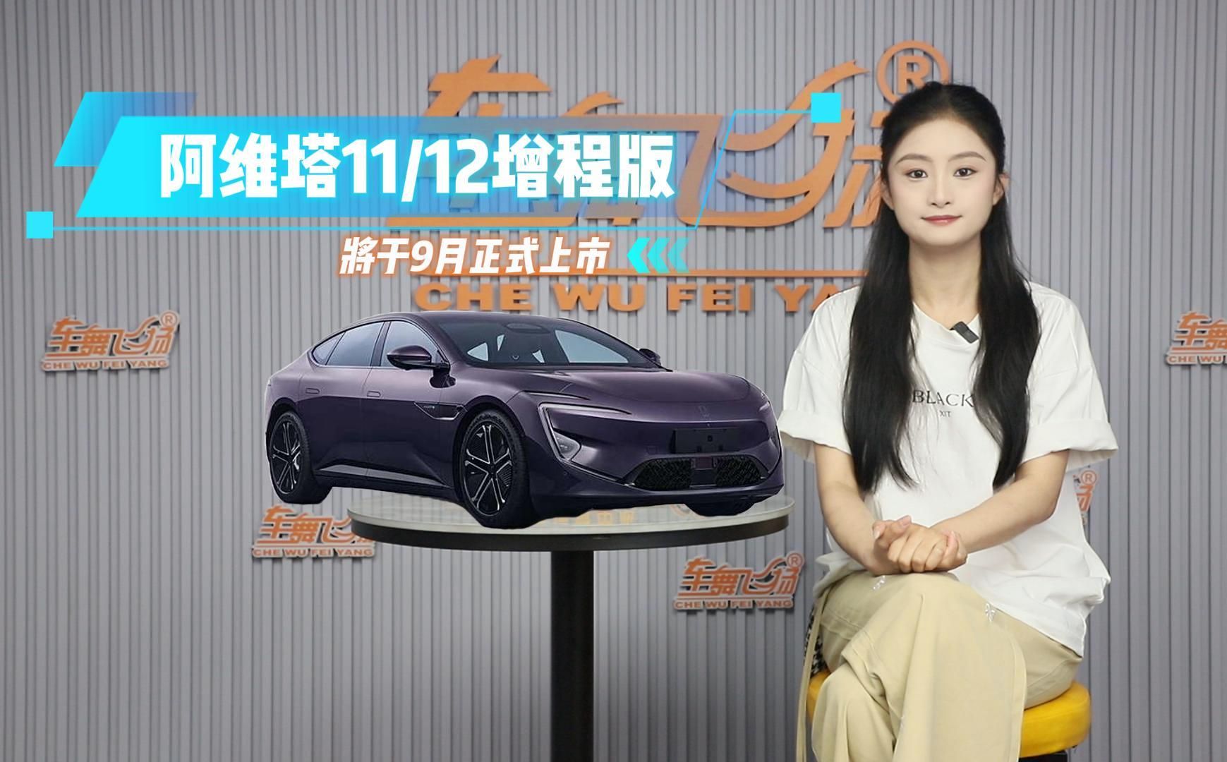 LAB测试｜阿维塔昆仑增程系统表现如何？
