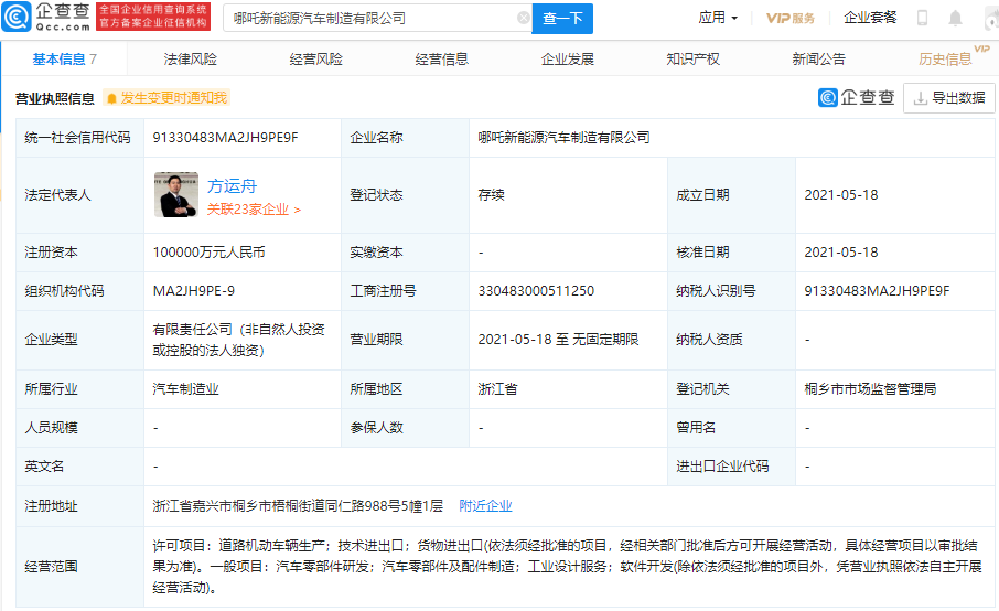 哪吒汽车方运舟:新能源汽车已到了新旧更替的“诺基亚时刻”