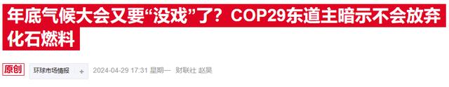 欧盟每年须花费390亿欧元来实现2050净零目标