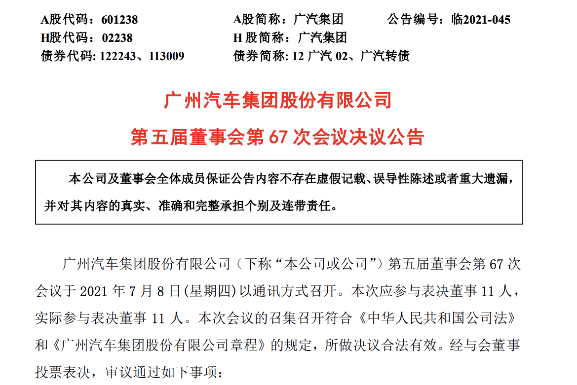 广汽曾庆洪:广汽传祺将于明年上半年推出三款与华为合作车型