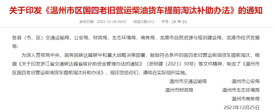重磅!上海市国四柴油车淘汰更新补贴实施细则发布!