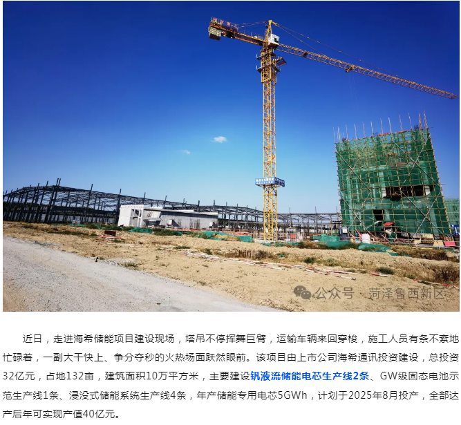 全球首条GWh级新型固态电池产线落地