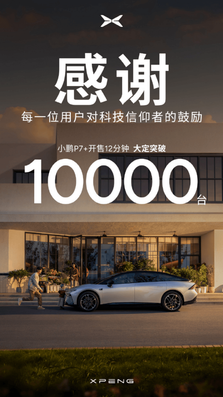 11月第三周销量榜:零跑近万辆逼近理想,小鹏首超埃安