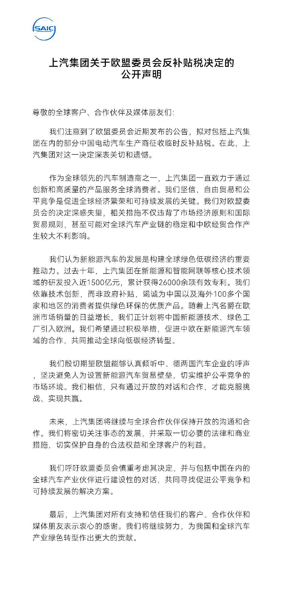 欧盟结束对中国电动汽车反补贴调查,关税最终生效