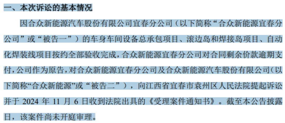 哪吒汽车股权冻结系误会,法院已解除