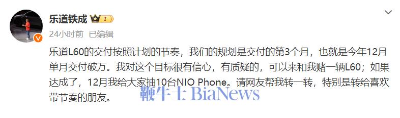 乐道艾铁成:计划今年12月单月交付破万
