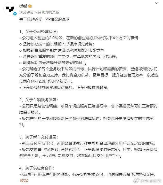 极越善后风波不断,员工、车主、供应商的多重问题何时解决?