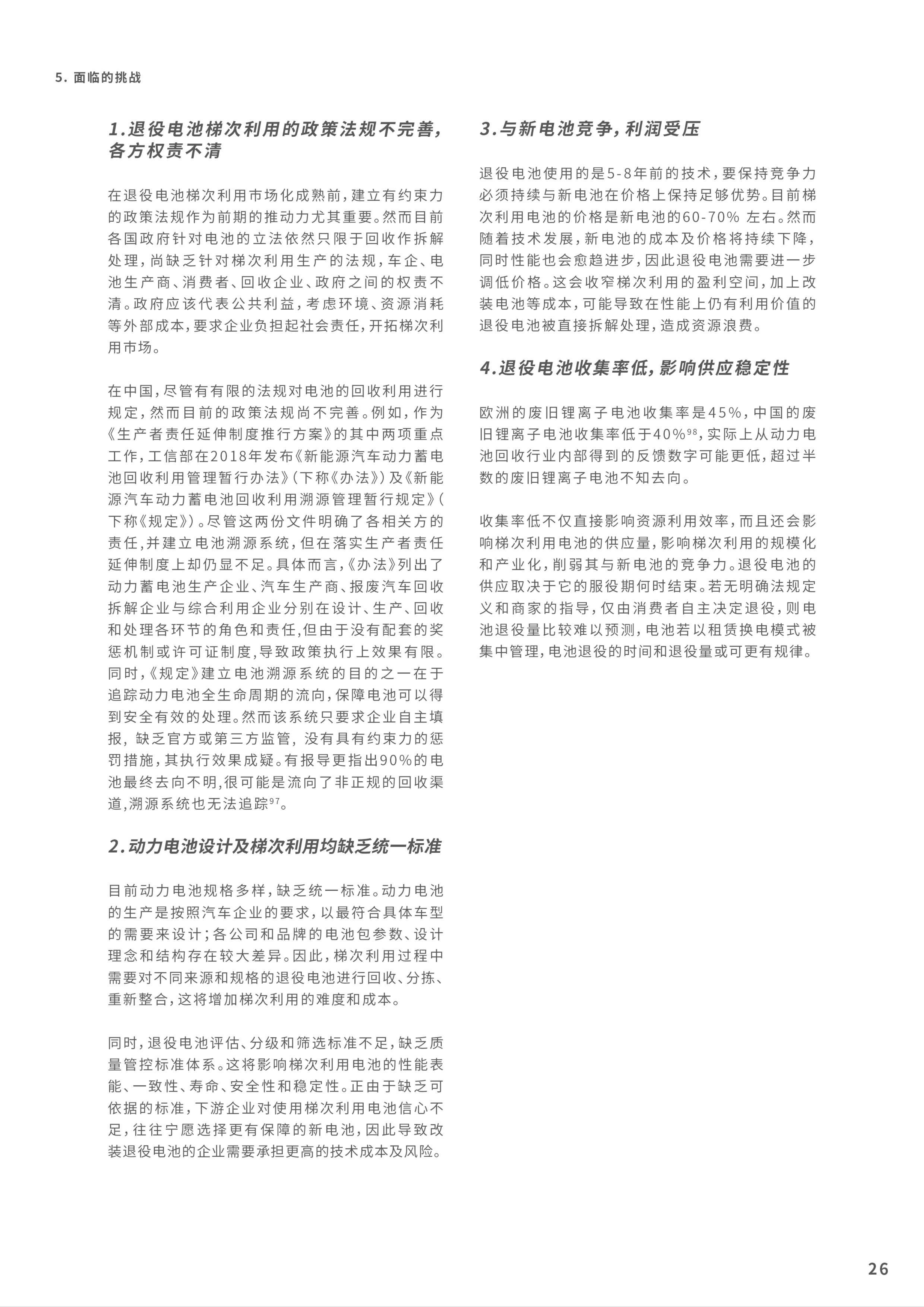 研究:电动汽车电池材料供应将于2030年面临挑战