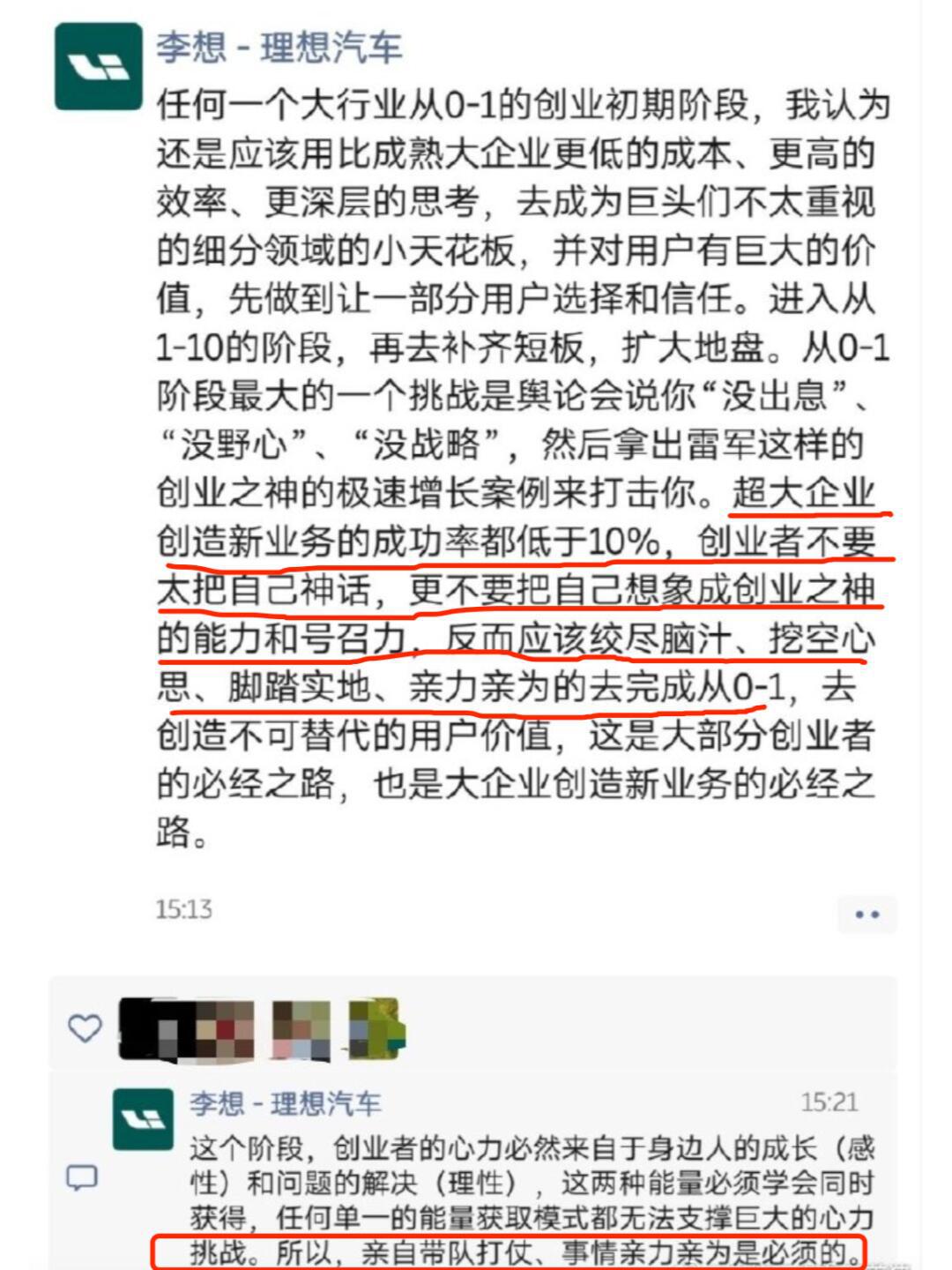 李想:“创业者不要太把自己神话”