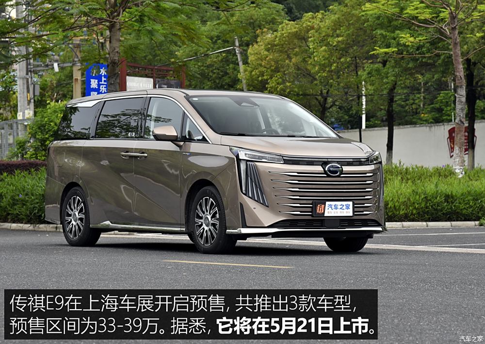 家用称心之选 试驾广汽传祺E9宗师版